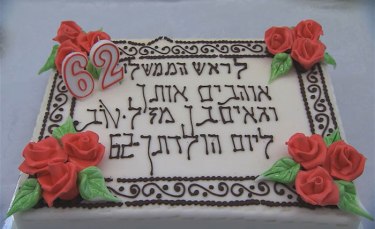 עוגת יומולדת נתניהו 2011